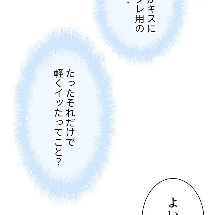 ここ、俺ん家なんですけど!? 第58話 - 115