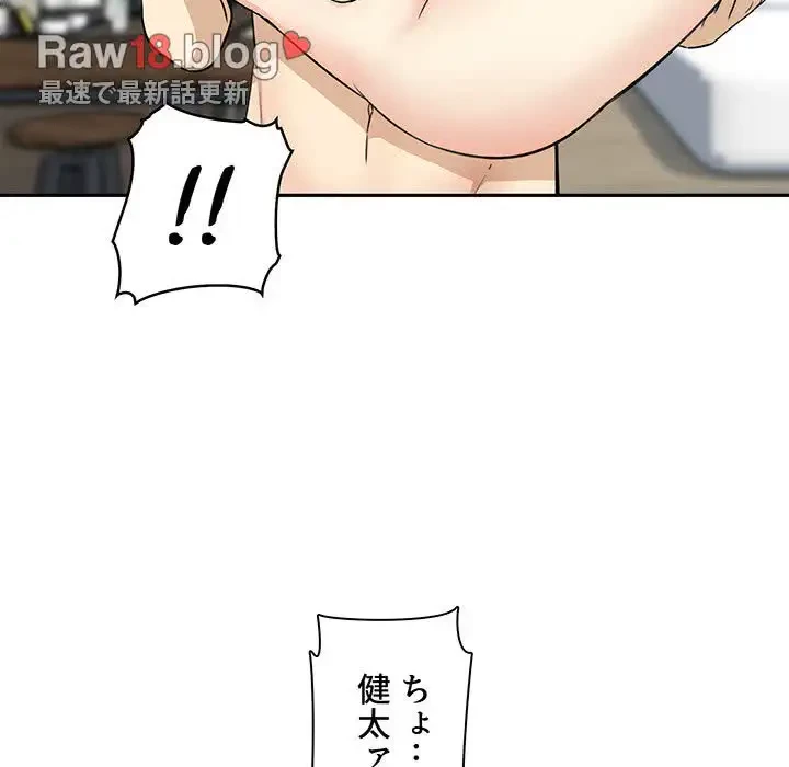 ここ、俺ん家なんですけど!? 第58話 - 117