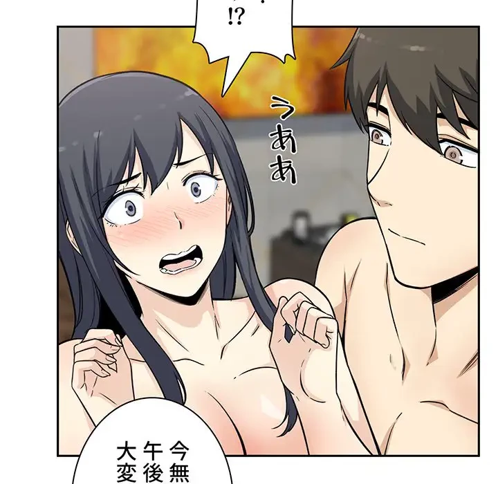ここ、俺ん家なんですけど!? 第58話 - 118