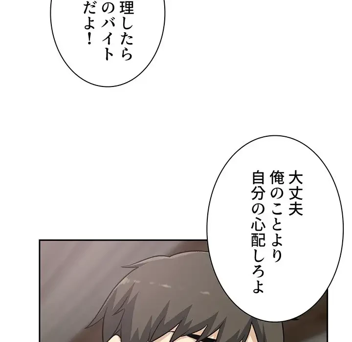 ここ、俺ん家なんですけど!? 第58話 - 119