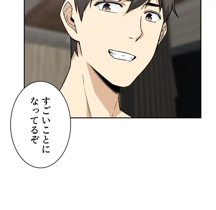 ここ、俺ん家なんですけど!? 第58話 - 120