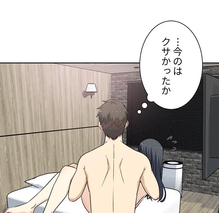 ここ、俺ん家なんですけど!? 第58話 - 121