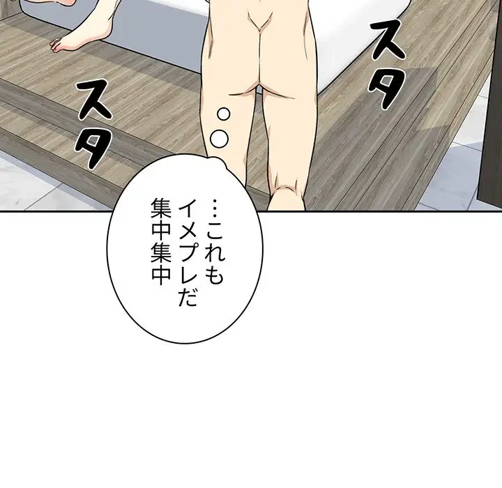 ここ、俺ん家なんですけど!? 第58話 - 122