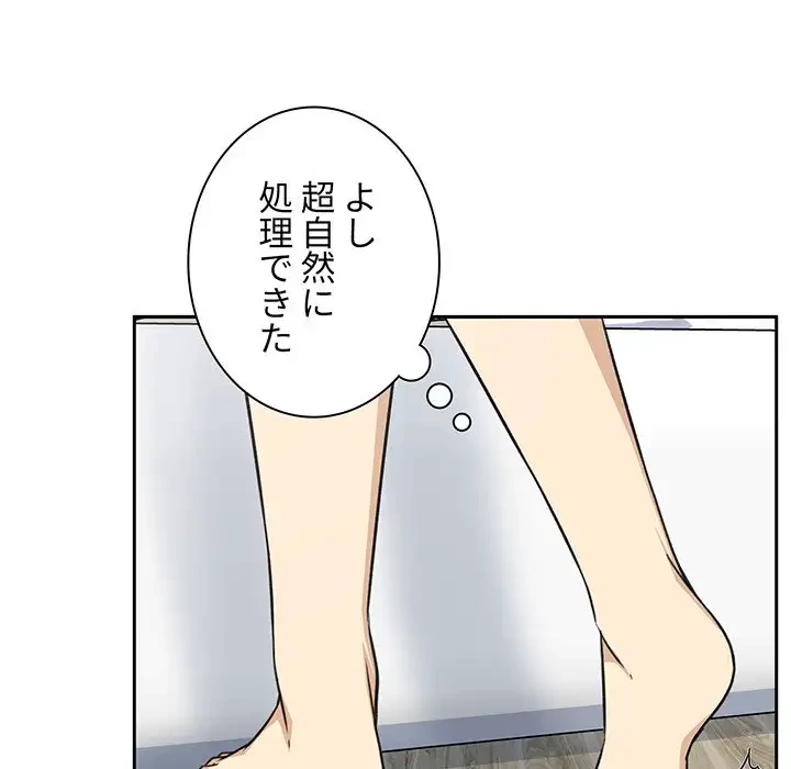 ここ、俺ん家なんですけど!? 第58話 - 125