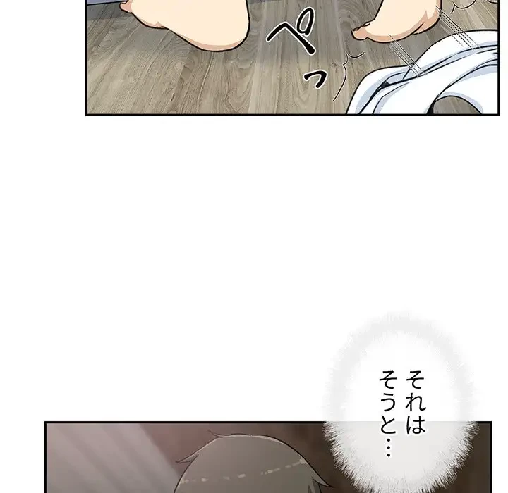 ここ、俺ん家なんですけど!? 第58話 - 126