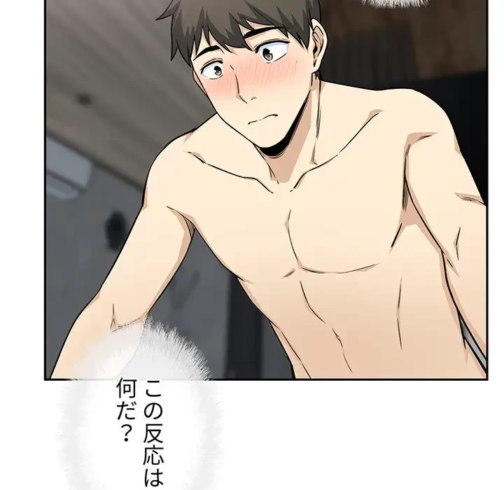 ここ、俺ん家なんですけど!? 第58話 - 127