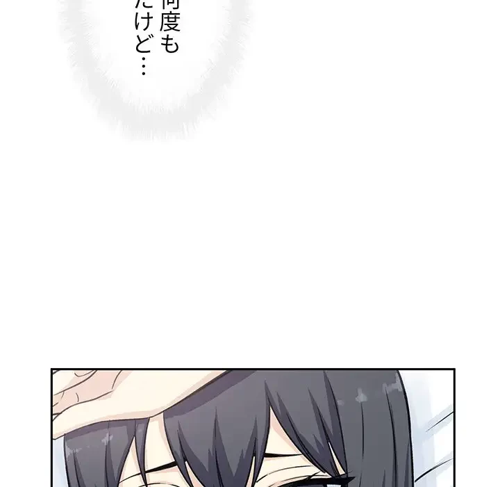 ここ、俺ん家なんですけど!? 第58話 - 130