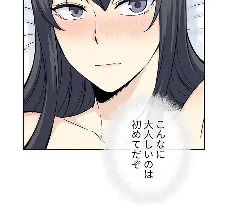 ここ、俺ん家なんですけど!? 第58話 - 131