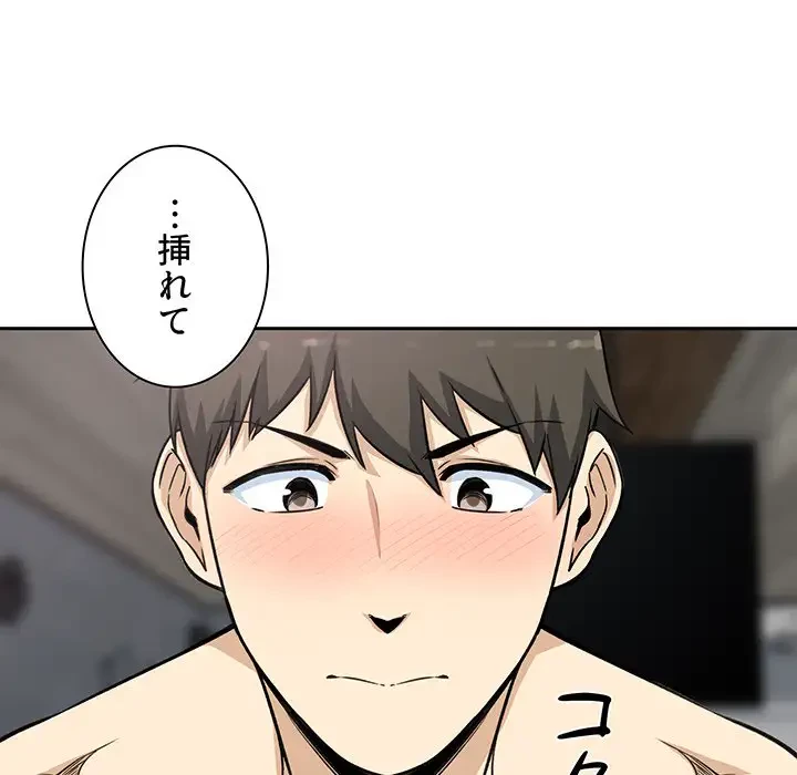 ここ、俺ん家なんですけど!? 第58話 - 132