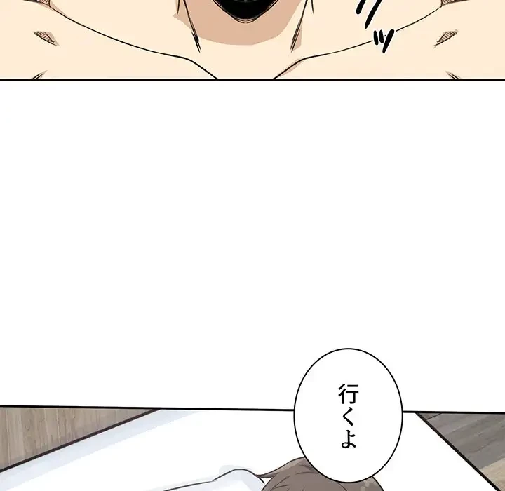 ここ、俺ん家なんですけど!? 第58話 - 133