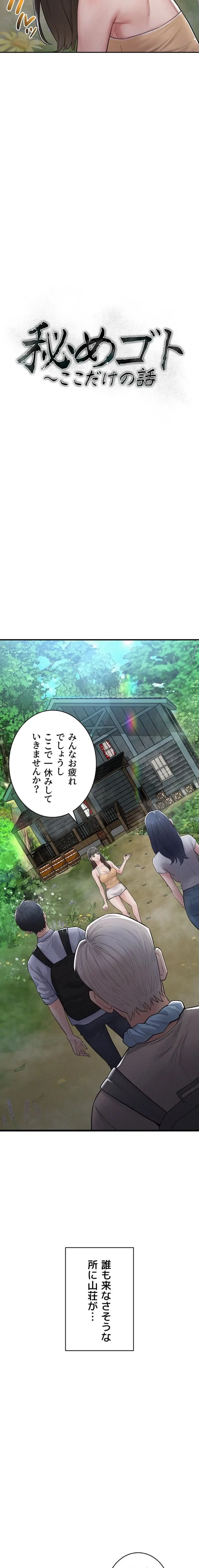 秘めゴト～ここだけの話 第1話 - 13