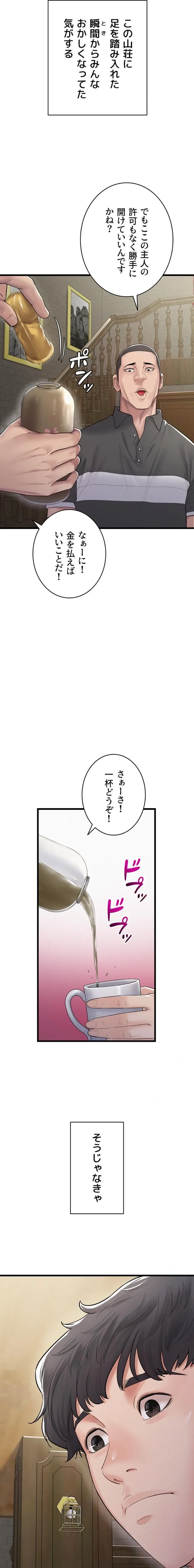 秘めゴト～ここだけの話 第1話 - 17