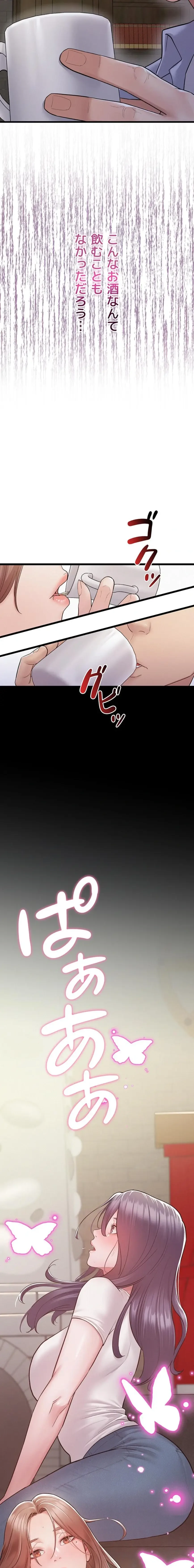 秘めゴト～ここだけの話 第1話 - 18