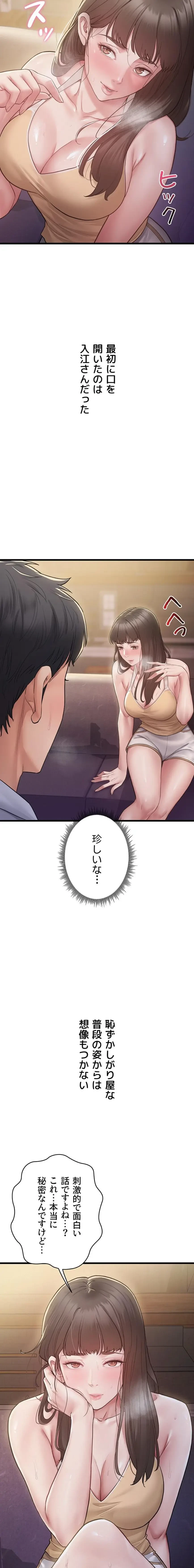 秘めゴト～ここだけの話 第1話 - 24