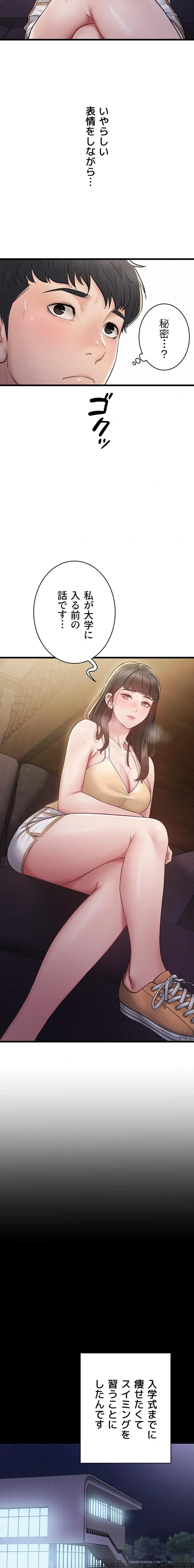 秘めゴト～ここだけの話 第1話 - 25