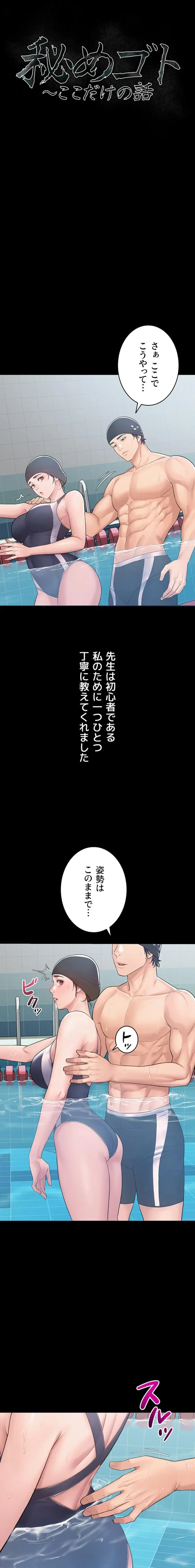 秘めゴト～ここだけの話 第2話 - 5