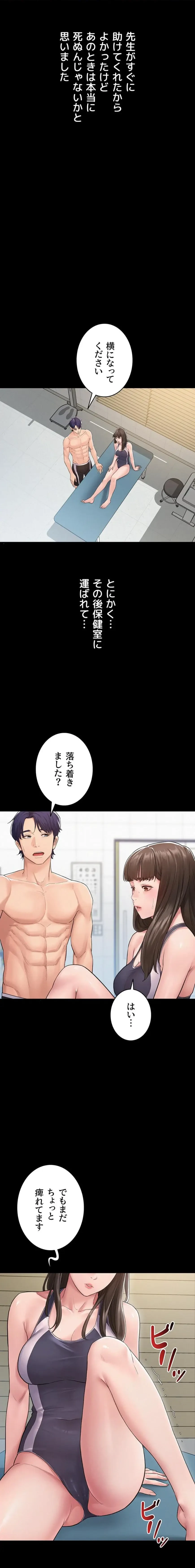 秘めゴト～ここだけの話 第2話 - 11