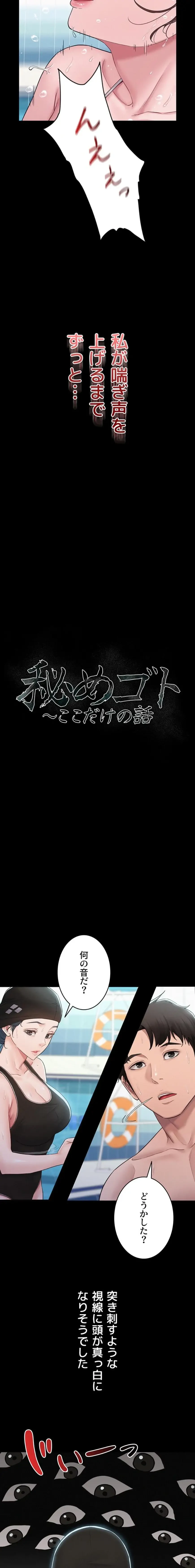 秘めゴト～ここだけの話 第4話 - 3