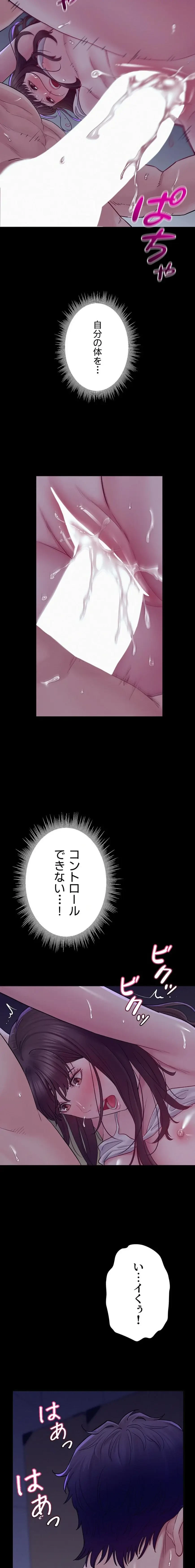 秘めゴト～ここだけの話 第4話 - 20