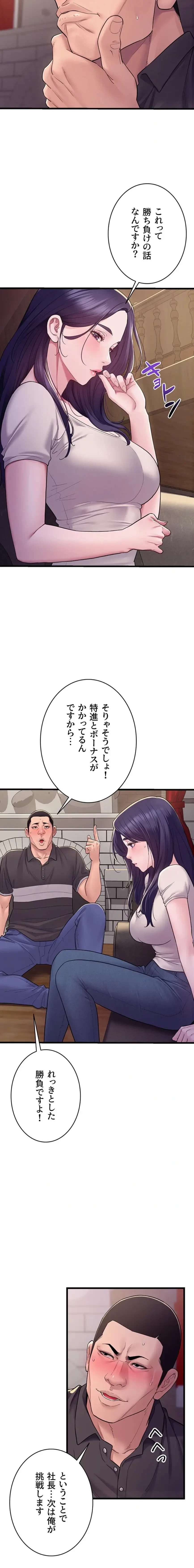 秘めゴト～ここだけの話 第5話 - 21