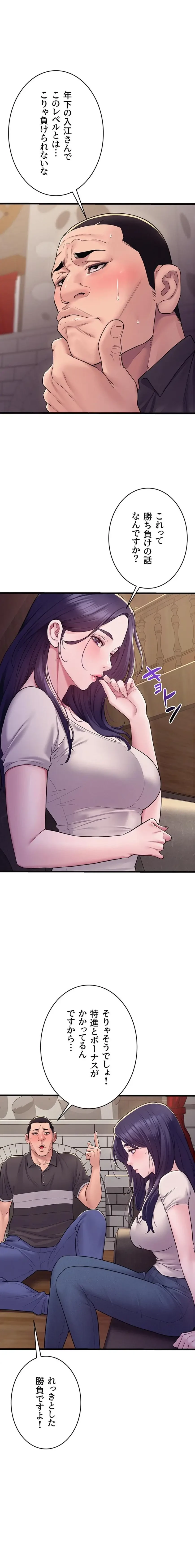 秘めゴト～ここだけの話 第6話 - 1