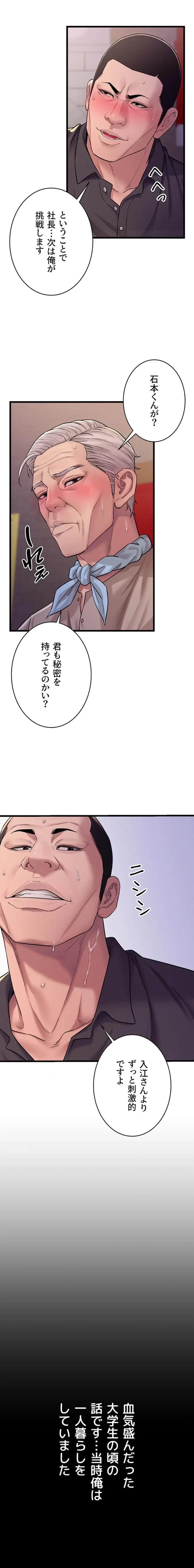 秘めゴト～ここだけの話 第6話 - 2