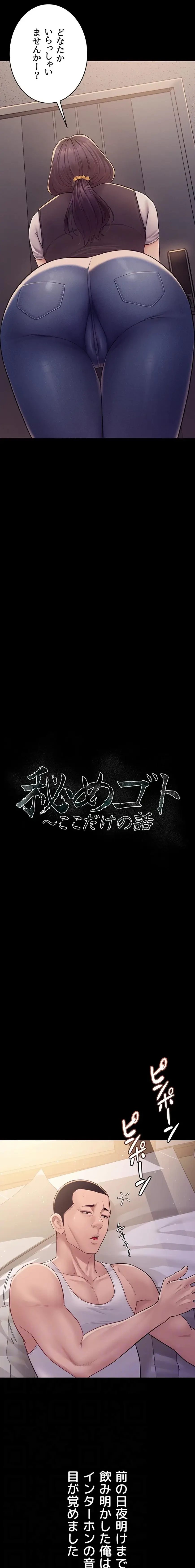 秘めゴト～ここだけの話 第6話 - 4