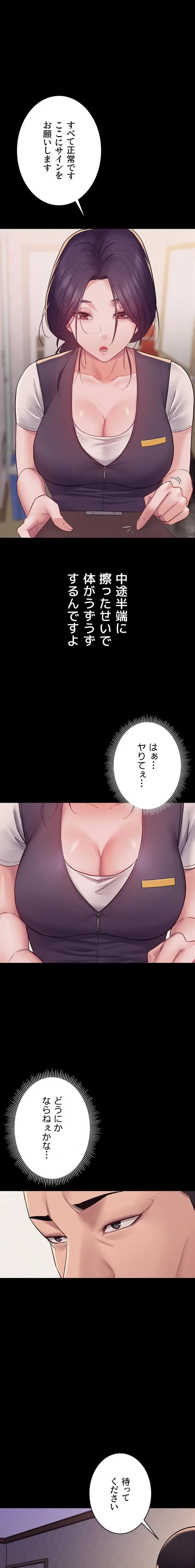 秘めゴト～ここだけの話 第6話 - 18