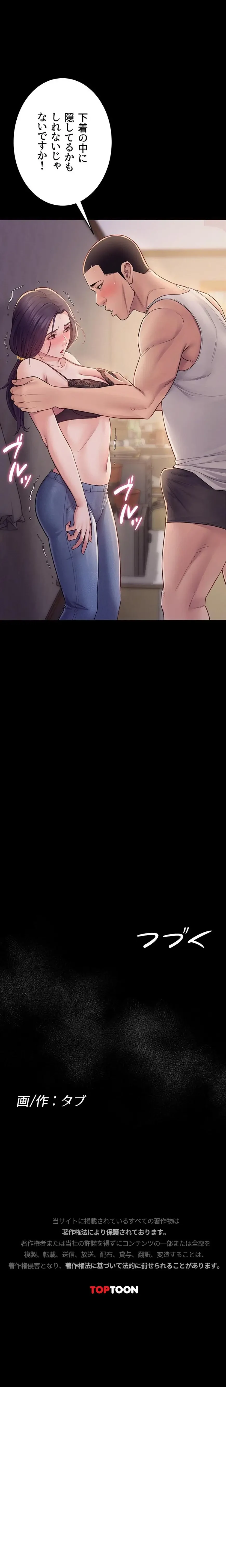 秘めゴト～ここだけの話 第6話 - 25