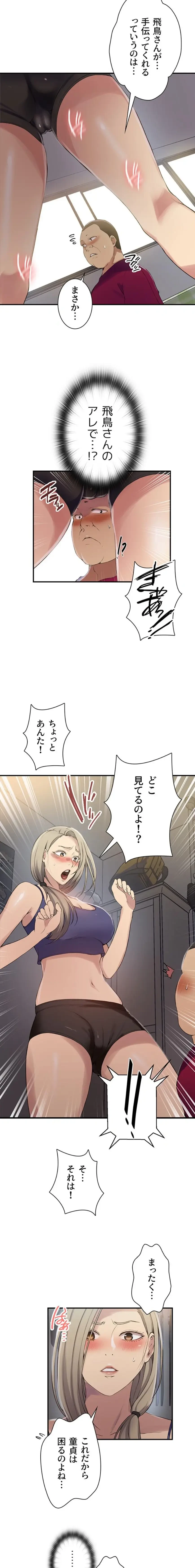 秘密の授業 第201話 - 2