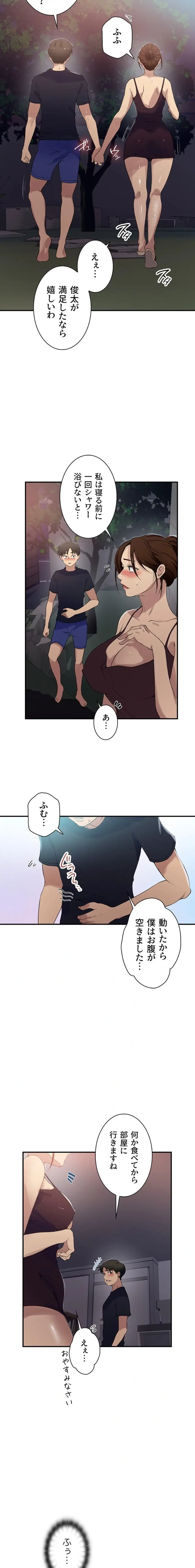 秘密の授業 第201話 - 4