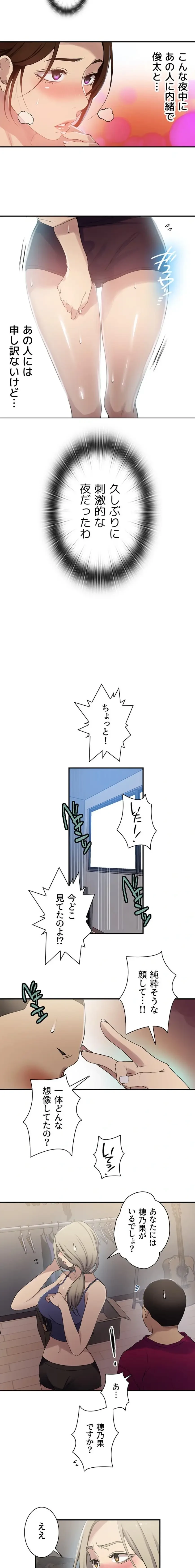 秘密の授業 第201話 - 5