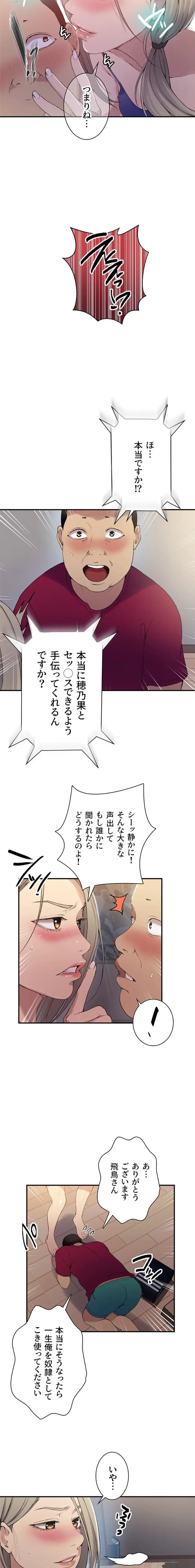 秘密の授業 第201話 - 7