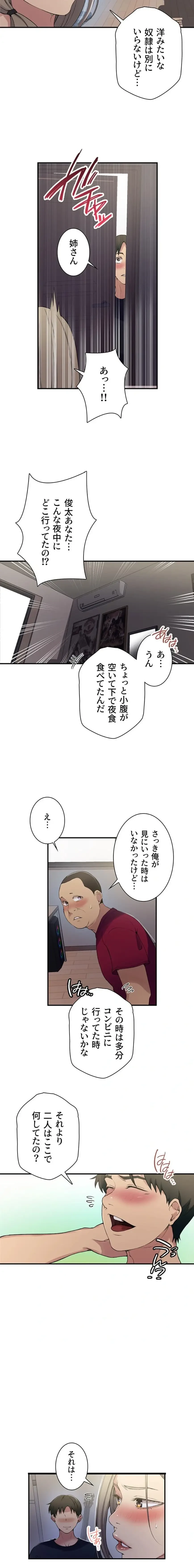 秘密の授業 第201話 - 8