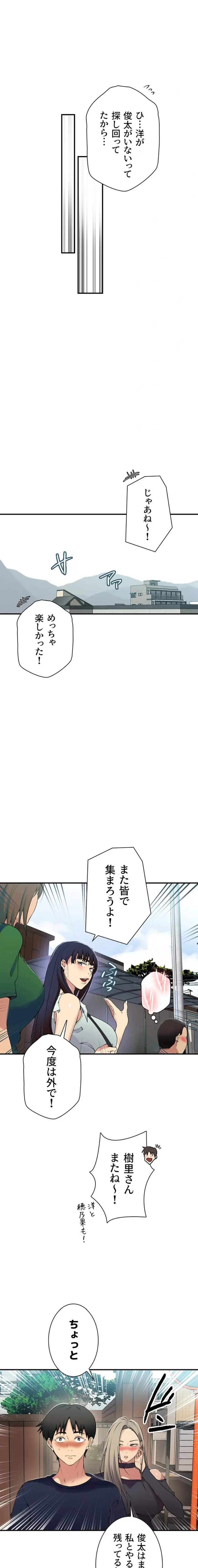 秘密の授業 第201話 - 9