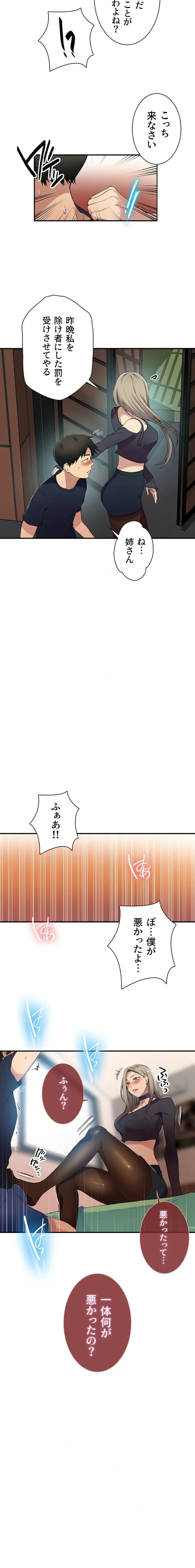 秘密の授業 第201話 - 10