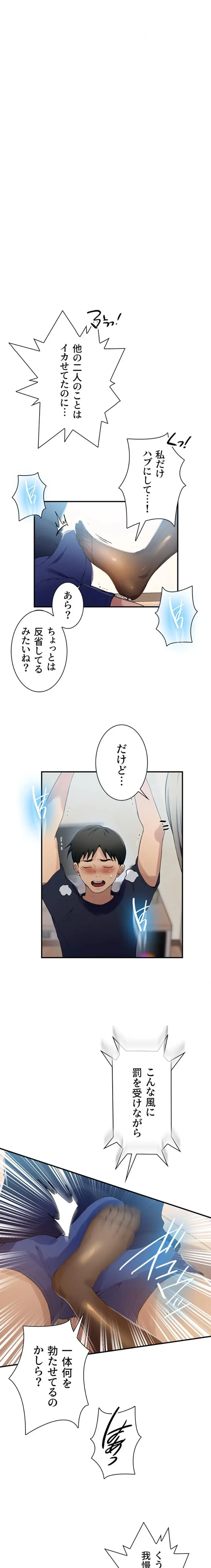 秘密の授業 第201話 - 11