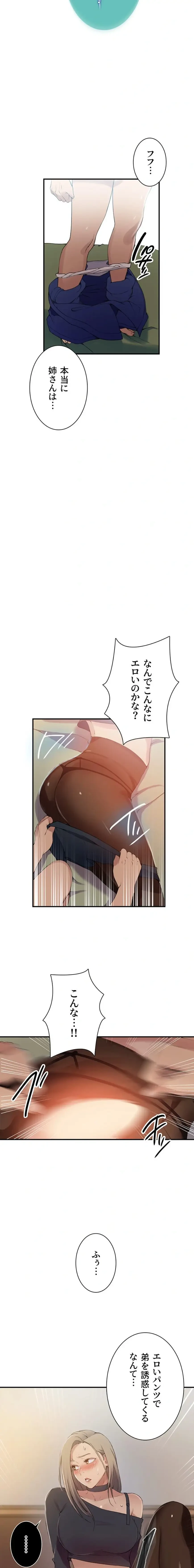 秘密の授業 第201話 - 13