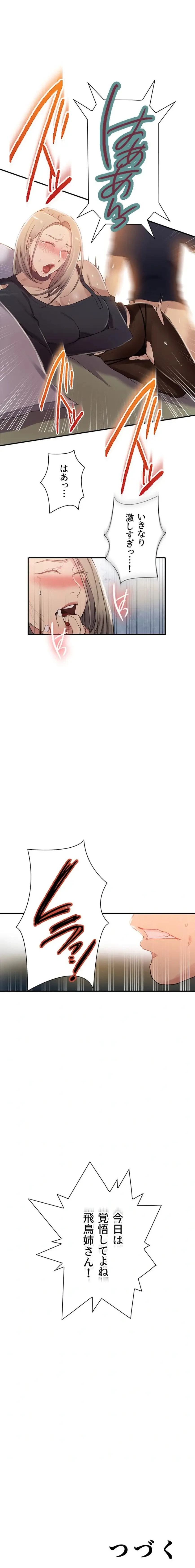 秘密の授業 第201話 - 15