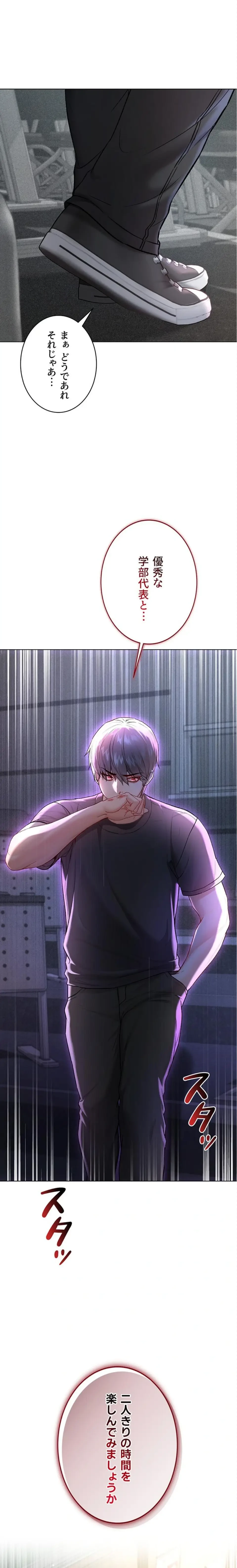 起死回生した俺は異能力で女を感覚操作してエロ無双する 第9話 - 1