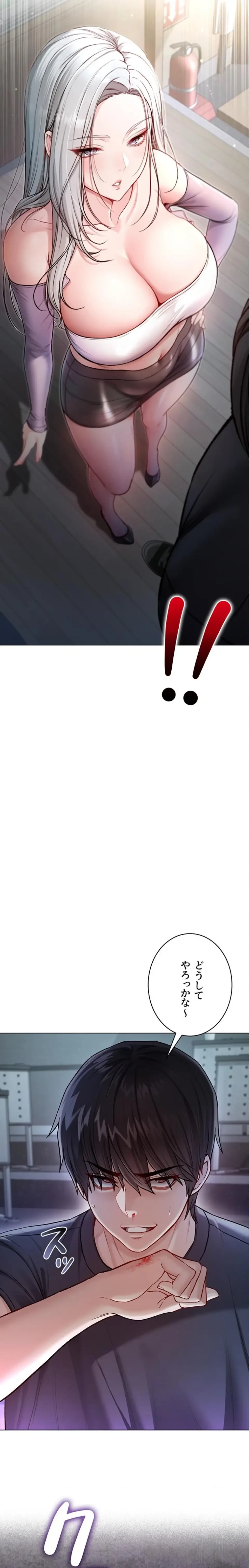 起死回生した俺は異能力で女を感覚操作してエロ無双する 第9話 - 2