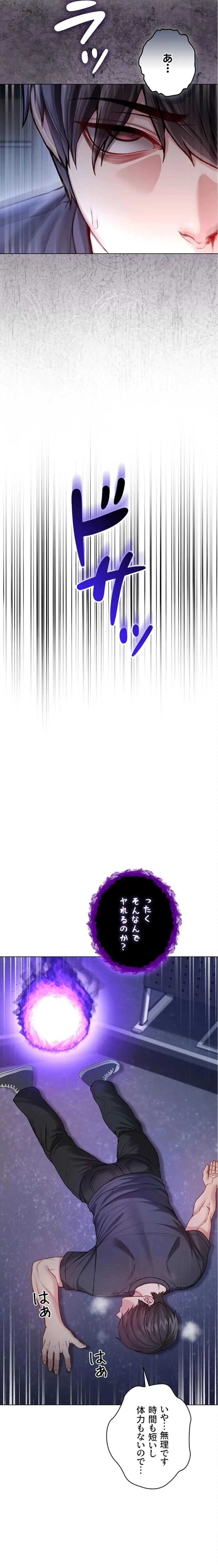 起死回生した俺は異能力で女を感覚操作してエロ無双する 第9話 - 3