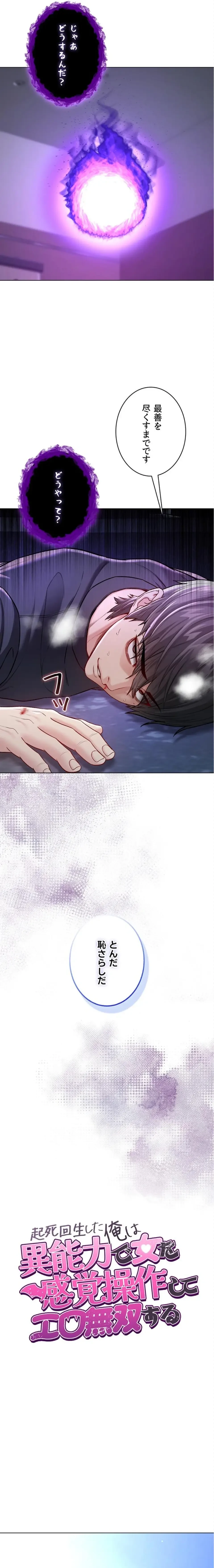 起死回生した俺は異能力で女を感覚操作してエロ無双する 第9話 - 4
