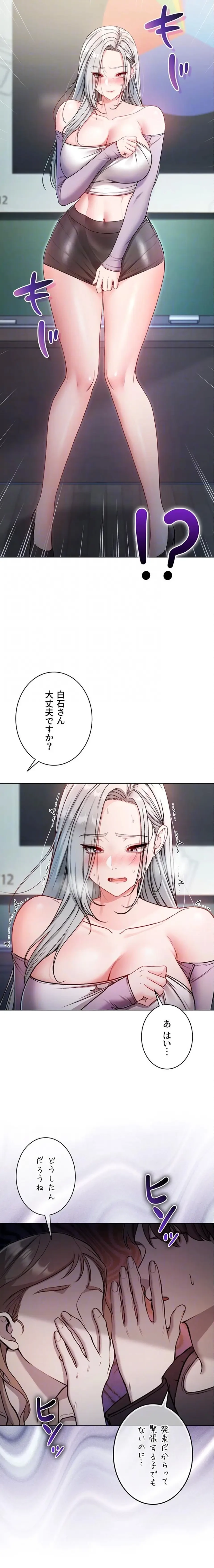 起死回生した俺は異能力で女を感覚操作してエロ無双する 第9話 - 7