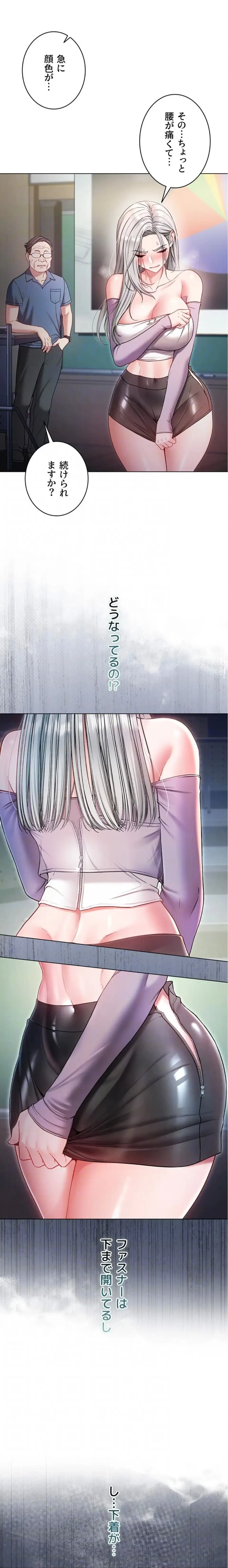 起死回生した俺は異能力で女を感覚操作してエロ無双する 第9話 - 8