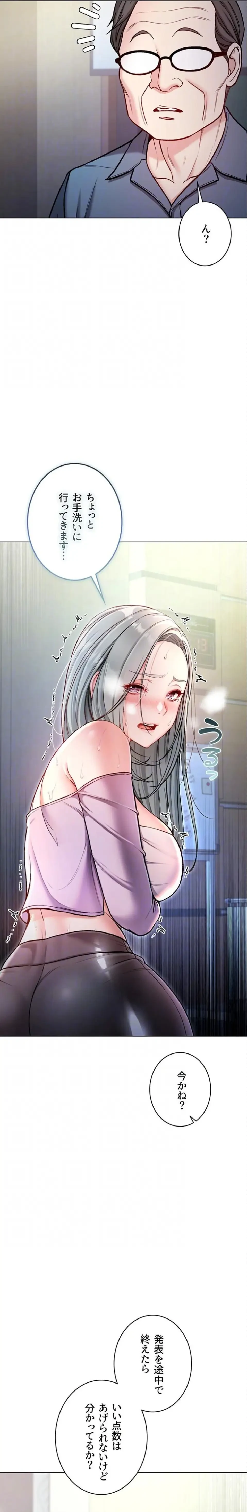 起死回生した俺は異能力で女を感覚操作してエロ無双する 第9話 - 15