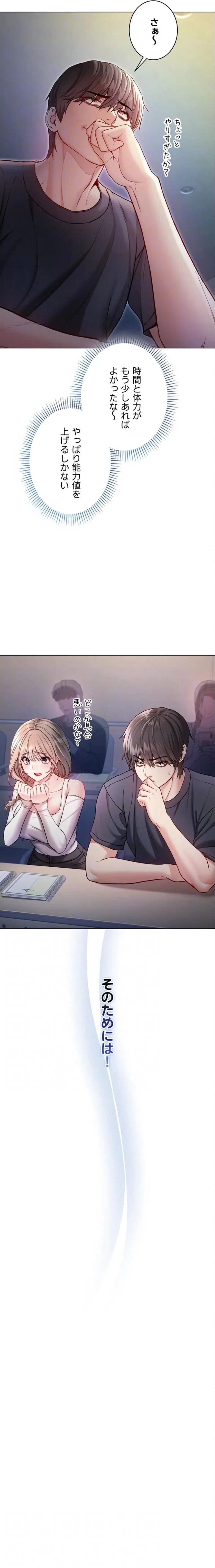 起死回生した俺は異能力で女を感覚操作してエロ無双する 第9話 - 17