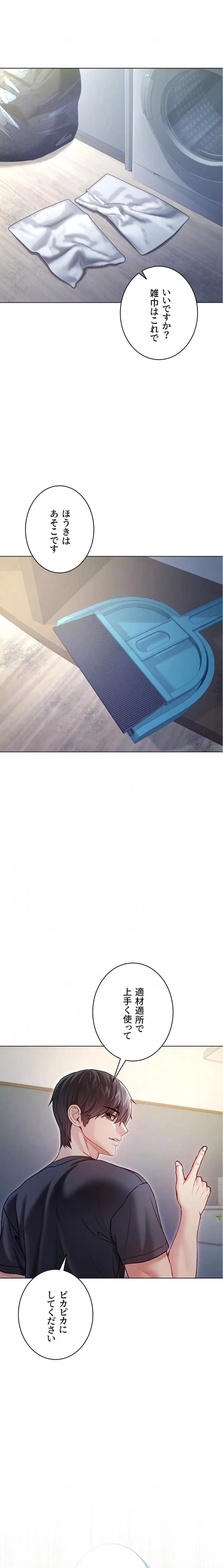 起死回生した俺は異能力で女を感覚操作してエロ無双する 第9話 - 18