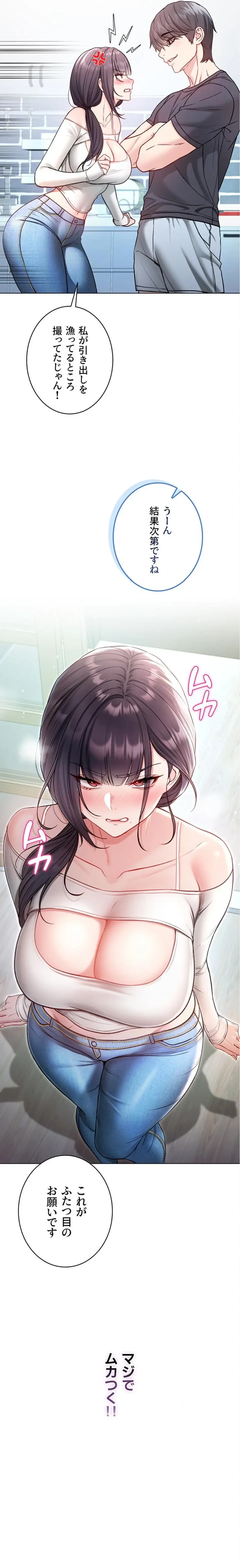 起死回生した俺は異能力で女を感覚操作してエロ無双する 第9話 - 21