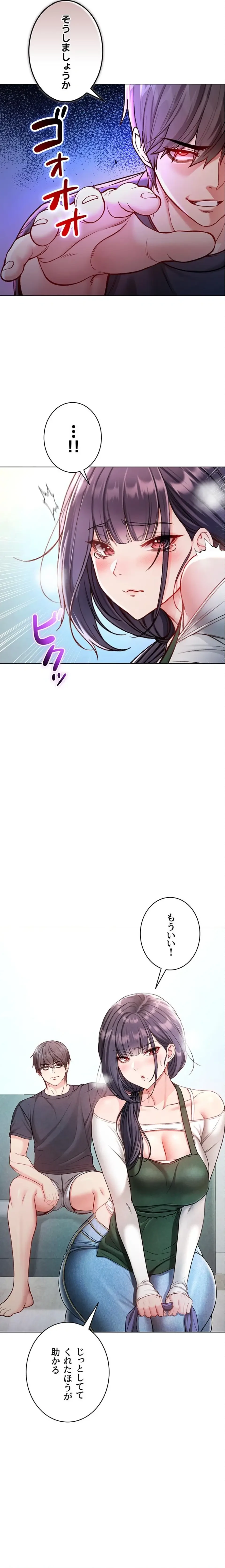 起死回生した俺は異能力で女を感覚操作してエロ無双する 第9話 - 24